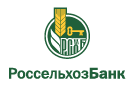 Банк Россельхозбанк в Русскинской